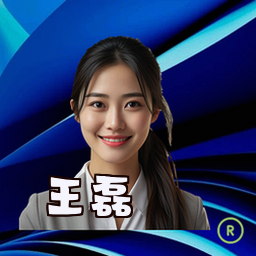 王磊